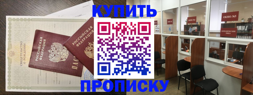 прописка законно в Первоуральске