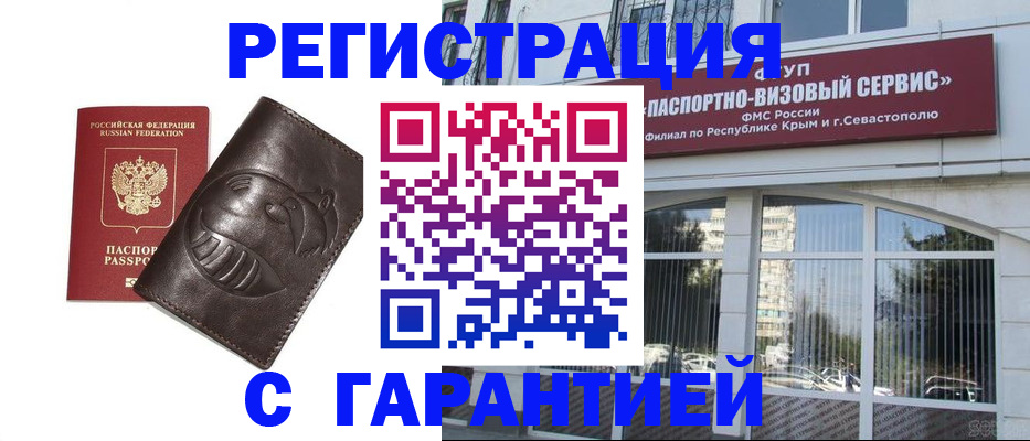 временная регистрация купить в Первоуральске